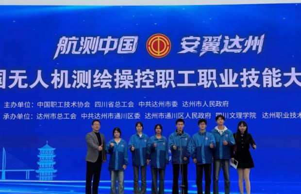 达州远航职业技术学校参加2025年全国无人机测绘操控职工职业技能大赛